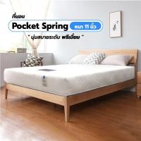 ราคา HOT DEAL ใหม่ ที่นอน POCKET SPRING สปริงอิสระ หนา 11 นิ้ว รับประกัน 10 ปี ที่นอน 6ฟุต 5ฟุต 3 5ฟุต ที่นอนสปริง หนา นุ่ม นอนสบาย สินค้าคุณภาพเยี่ยม (12444971053)