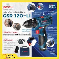 ราคา BOSCH สว่านไร้สาย สว่านแบตเตอรี่ รุ่น GSR 120 LI แบต 1 ก้อน 0 601 9G8 0K5 (16237802025)