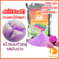 ราคา แป้งขนมถ้วยฟู สำเร็จรูป 500 ก 1 กก รวมทุกรส Flour for Full cup dessertผงทำขนมถ้วยฟูแป้งทำขนมถ้วยฟู หลากรส หลากสี (16321471303)