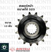 ราคา สเตอร์หน้า ขนาดโซ่ 525 แบรนด์ Jomthai สำหรับ Kawasaki Z900 Z1000 Ninja1000 ZX 9R ZX 10R ZX 10RR Versys1000 Ninja Versys ZX10 ZX10R ZX10RR (20904318995)