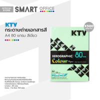 ราคา KTV กระดาษถ่ายเอกสารสี A4 80 แกรม 500 แผ่น รีม สีเขียว REM (19330176268)