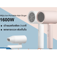 ราคา Xiaomi Hair Dryer H101 ไอออนลบ แฮร์แคร์ พับได Xiaomi Negative Ion Hair Dryer เครื่องเป่าผมไฟฟ้าไอออนเสียวหมี่ ไดร์เป่าผม เป่าผม ไดร์เป่าผม ไดร์เป่าผม (21073430493)