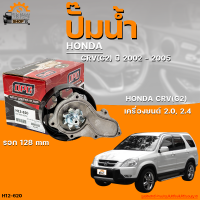 ราคา ปั๊มน้ำ HONDA CRV G2 ปี 2002 ถึง 2005 เครื่องยนต์ 2 0 2 4 PNA รอก 128 mm THE FASTSHOP (19791959010)