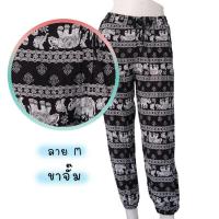 ราคา Vodca กางเกงขายาวลายช้าง กางเกงลายช้าง กางเกงเอวยางยืด กางเกงแฟชั่น กางเกงชายทะเล CHANG THAI เนื้อผ้านุ่มลื่นใส่สบาย FA 901รับประกันว่ารายละเอียดการตัดเย็บและเนื้อผ้าเป็นผ้าพรีเมี่ยมที่ดีที่สุด (17052