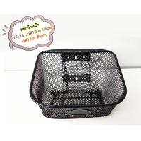 ราคา ตะกร้าหน้า ซุปเปอร์เวฟ All NEW เวฟรวมรุ่น เวฟ125 เวฟ100s Ubox เวฟ110i ตัวเก่า แถมฟรีน็อตยึดตะกร้า 3ตัว เวฟ125iใส่ไม่ได้ (13768141124)