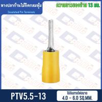 ราคา หางปลาก้านไม้ขีดกลมหุ้ม Insulated Pin Terminals (7180672265)