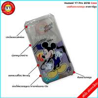 ราคา Huawei Y7 pro 2018 case เคสหัวเหว่ยY7Pro 2018 เคส Huawei เคสกันกระแทกมุม เคส Strong Protection ปกป้องตัวเครื่อง ปกป้องเลนส์กล้อง (19890740386)