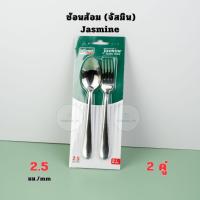 ราคา Seagull ช้อนส้อม หนา 2 2 5 มม 23 คู่ ตรานกนางนวล ช้อนส้อมสแตนเลส (21243133675)