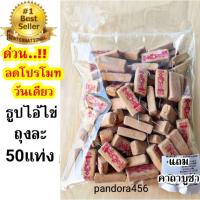 ราคา pandora456 ธูปไอ้ไข่ ถุงละ 50 แท่ง ธูปขอหวยไอ้ไข่ ธูปหวยไอ้ไข่ ธูปหวย ธูปขอหวย ธูป ธูปขอเลข ธูปเสี่ยงโชค ธูปตัวเลข ธูปมงคล ธู (16567615435)