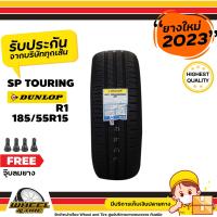 ราคา DUNLOP ยางรถยนต์ 185 55R15 รุ่น SP Touring R1 ยางราคาถูก จำนวน 1 เส้น ยางใหม่ปี 2023 แถมฟรีจุ๊บลมยาง 1 ชิ้น (761458942)
