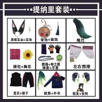 ราคา พร้อมส่ง genshin cosplay Tighnari หูสัตว์ หางสัตว์ ชุดคอสเพลย์ Genshin Impact cos ชุดสู้เกม เกม คอสเพลย์ นิทรรศการอะนิเมะ (19988478120)