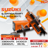 ราคา โช๊คอัพรถยนต์ SUZUKI ERTIGA SWIFT 1 2 2012 2017 (18298107369)