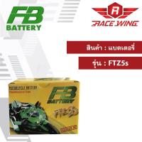 ราคา เก็บเงินปลายทาง FB เอฟบี แบตเตอรี่ แบตแห้ง มอเตอร์ไซค์ รุ่น FTZ3 FTZ5s FTZ7s FZ5L MF 5 แอมป์ (1567272241)