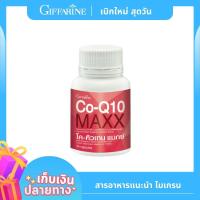 ราคา Co Q10 Maxx โค คิวเทน แมกซ์ ผลิตภัณฑ์เสริมอาหาร โคเอนไซม์คิวเทน ผสมแอล คาร์นิทีน และซิตรัส ไบโอฟลาโวนอยด์ชนิดแคปซูล (12076390572)