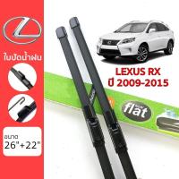 ราคา ใบปัดน้ำฝน Lexus RX เกรด Premium ทรงไร้โครง Frameless (12284036584)