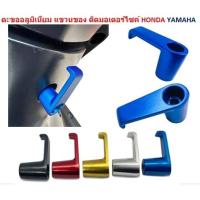 ราคา ตะขอตัวแอล แขวนของ แขวนหมวก ติดมอเตอร์ไซค์ HONDA YAMAHA ทุกรุ่น ตะขอมิเนียมแขวนของมอเตอร์ไซค์ ที่เกี่ยวของ ที่เกี่ยวหมวก (19762716203)