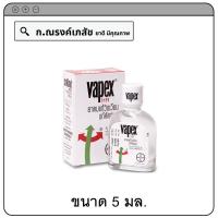ราคา Vapex HR ยาดมแก้วิงเวียน แก้คัดจมูก 5 14 มล (19259989082)