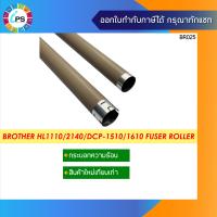 ราคา กระบอกความร้อน บราเดอร์ Brother HL1110 2140 DCP 1510 1610 Fuser Roller (10423322979)