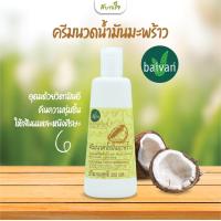 ราคา ครีมนวดผมน้ำมันมะพร้าว 300 มล ใบว่าน (7738241818)
