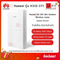 ราคา ซิมเราท์เตอร์ Huawei 5G outdoor router รุ่น H312 371 4G 5G WIFI CPE Win รองรับทุกเครือข่าย (16751238343)