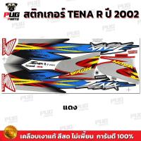 ราคา สติกเกอร์Tena R ปี 2002 สีสด เคลือบเงาแท้ สติกเกอร์เทน่า R ปี 2002 Tena125 สติ๊กเกอร์ Nova TenaR เทน่าอาร์ (16539756756)