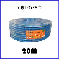 ราคา 20 เมตร ท่อน้ำ ท่อน้ำสีฟ้า สายยาง สายยางรดน้ำต้นไม้ 5 8 ความยาวที่เลือกได้ ยาว 20 เมตร PVC (19999682062)