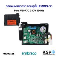 ราคา กล่องแผงสตาร์ทคอมตู้เย็น บอร์ดตู้เย็น EMBRACO Part VESF7C 230V 150Hz อะไหล่ตู้เย็น (21197342386)