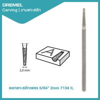 ราคา ดอกแกะสลักเพชร 5 64 2mm 7134 IL Dremel (20818316021)