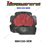 ราคา ไส้กรองอากาศ HONDA WAVE100 110I 125 CLICK I SCOOPY I PCX และ YAMAHA FINO MIO MIO MX กรองอากาศ สำหรับรถมอเตอร์ไซต์ (20923203643)