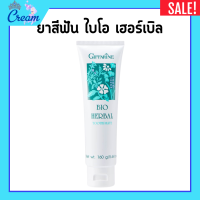 ราคา ยาสีฟันกิฟฟารีน ยาสีฟัน ไบโอ เฮอร์เบิล กิฟฟารีน Bio Herbal ไบโอเฮอเบิล (20709973404)