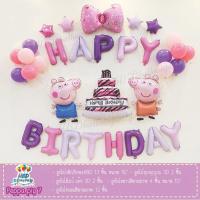 ราคา ลูกโป่งวันเกิด Peppa Pig ลูกโป่งฟอลย์ ของเล่น ของเล่นเสริมพัฒนาการ ลูกโป่งชุดPeppa pig สินค้าพร้อมส่งกว่า 28 ลาย (8996878640)