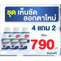 ราคา ซีทีนวิตามิน Zee Thine ติดจอตาแห้งแสบตา บำรุงสายตา บำรุงให้ตาใสสู้แสงจบทุกปัญหาของดวงตา (18660792708)