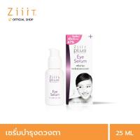 ราคา ZiiiT Plus Eye Serum 25 ml ซิท พลัส อายเซรั่ม เซรั่มสูตรเข้มข้นแต่อ่อนโยนต่อผิวที่บอบบางบริเวณรอบดวงตา (1500264)