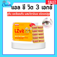 ราคา แอลซีวิต แอลซีวิตพลัสเอ แอลซีวิต3เอกซ์ LZvit 3x กิฟฟารีน Lz vit plus A GIFFARINE Vitamin A วิตามินเอ ลูทีน ซีแซนทีน (20709618689)