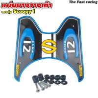 ราคา แผ่นยางรองเท้า แผ่นรองพื้น หลายสี SCOOPY I Club12 สกู้ปปี้ไอ แผ่นกันลื่น scoopy i (20424209156)