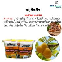 ราคา สบู่วิภาดา สบู่ขัดผิว สบู่สปาขัดผิว มี 6 สูตร 90x6 กรัม (11690781221)
