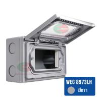 ราคา Panasonic กล่องกันน้ำ ติดตั้งแบบติดลอย แบบมีพลาสติกใสแบบนิ่ม ครอบปิด WEATHERPROOF PLATE WITH SOFT COVER WINDOW ไทยอิเล็คทริคเวิร์ค ออนไลน์ (15219114238)