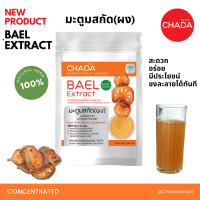 ราคา มะตูมสกัด ชนิดผง ตรา ฌาดา Chada ธรรมชาติ 100 Bael Extract Powder Chada Brand 100 Natural Premium Quality High Concentrated เข้มข้นสูง ผงมะตูม (19826890301)