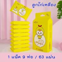 ราคา พร้อมส่ง ทิชชู่เปียก ทิชชู่เปียกพกพา Wet Wipes กระดาษทิชชู่เปียก (15607272767)
