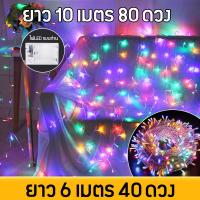 ราคา ไฟประดับ ไฟแต่งห้อง 10เมตร LED 80ดวง ไฟปีใหม่ ไฟตกแต่งห้องUSB 6 10 เมตร ไฟตกแต่ง ไฟประดับ ไฟLED แบบถ่าน (19989509452)