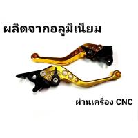 ราคา มือเบรค PCX Click I ZoomerX Scoopy i งานCNC ปรับได้จริง6ระดับ (9530288041)