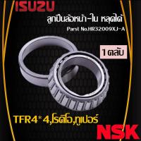 ราคา Isuzu ลูกปืนล้อหน้า ใน หลุดได้ อะไหล่รถยนต์ รุ่น TFR 4WD โรดิโอทูเปอร์ NSK (17353485369)
