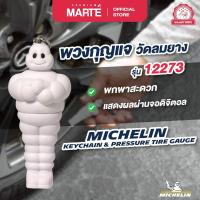 ราคา PMMT MICHELIN KEYCHAIN PRESSURE TIRE GAUGE พวงกุญแจวัดลมยาง รุ่น 12273 (20953391263)