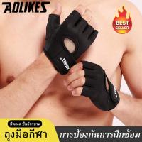 ราคา ถุงมือฟิตเนส ถุงมือออกกำลังกาย ถุงมือยกน้ำหนัก ถุงมือยกเวท Aolikes Fitness Glove (13247146437)