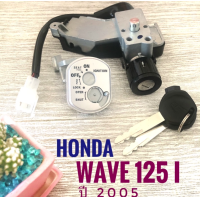 ราคา สวิทซ์กุญแจ HONDA WAVE 125i 2005 ฮอนด้า เวฟ 125i ปี2005 เกรดพรีเมี่ยม มอไซค์ (10026855224)