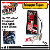 ราคา โช๊ค YSS แก๊สแท้ กระปุกแยก MSX Sonicโช้คหลัง YSS Sonic G Series Mono ยาว 255 มิล สปริงแดง แกนดำ แกน เงินกระปุกเลเซอร์ ของแท้ Sonic Dash LS MSX 125 มีกระปุกแยก สีดำ แดง ดำ (11815863612)