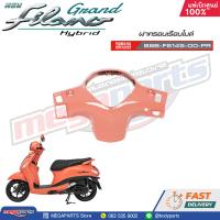 ราคา ชุดสีทั้งคัน YAMAHA GRAND FILANO ปี 2021 แกรนด์ ฟีลาโน่ ไฮบริด สีชมพู 1863RC7 แท้ศูนย์ยามาฮ่า Megaparts Store (20360268120)
