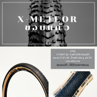 ราคา ยางนอก S fight รุ่น X METEOR ขนาด 27 5 (15012205836)
