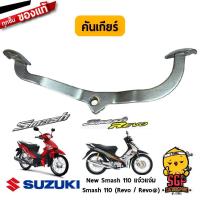 ราคา คันเกียร์ LEVER ASSY GEAR SHIFT แท้ Suzuki Smash 110 Revo New Smash 110 (10960824834)