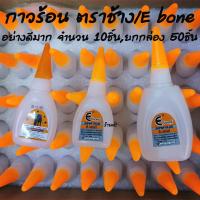 ราคา กาวร้อน อย่างดี 1050 ชิ้น เลือกยี่ห้อ ตราE ตราช้าง 20g กาวตราช้าง กาว กาวติดรองเท้า กาวติดยาง กาวติดไม้ กาวติดพลาสติก (17454927836)